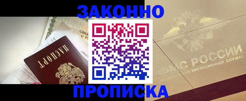 временная регистрация купить в Петушках