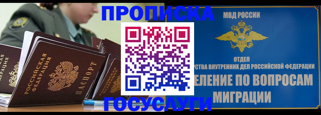 прописка в Петушках